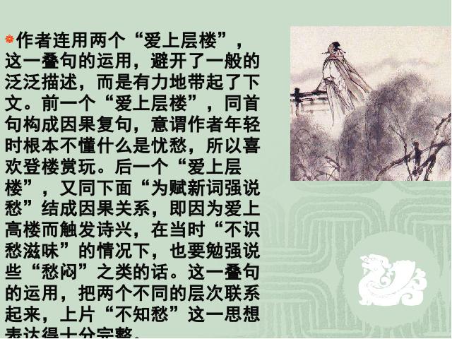 初三上册语文语文《丑奴儿・书博山道中壁》第9页