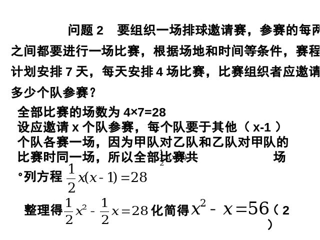 初三上册数学数学21.1一元二次方程ppt原创课件（）第4页