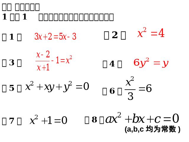 初三上册数学数学21.1一元二次方程ppt原创课件（）第8页