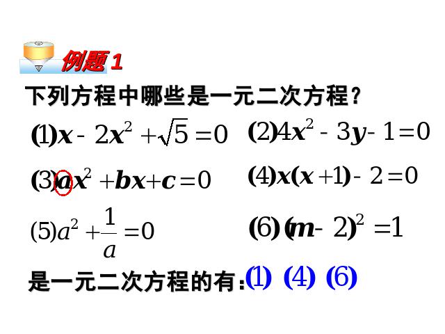 初三上册数学21.1一元二次方程PPT教学自制课件(数学)第8页
