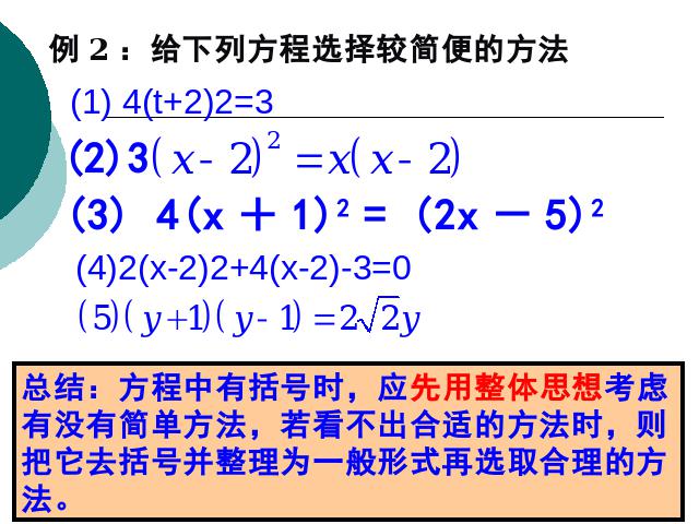 初三上册数学21.2解一元二次方程数学公开课第8页