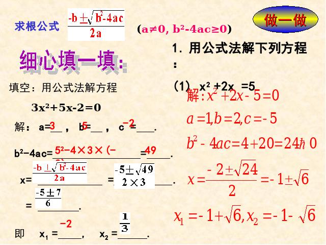 初三上册数学数学21.2公式法解一元二次方程ppt原创课件（）第7页