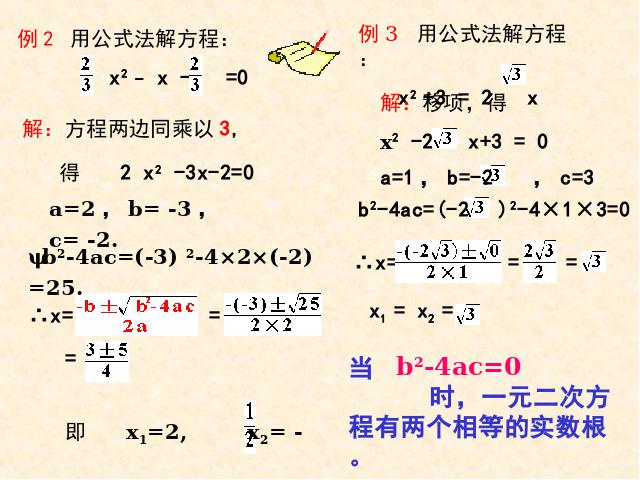 初三上册数学数学21.2公式法解一元二次方程ppt原创课件（）第8页