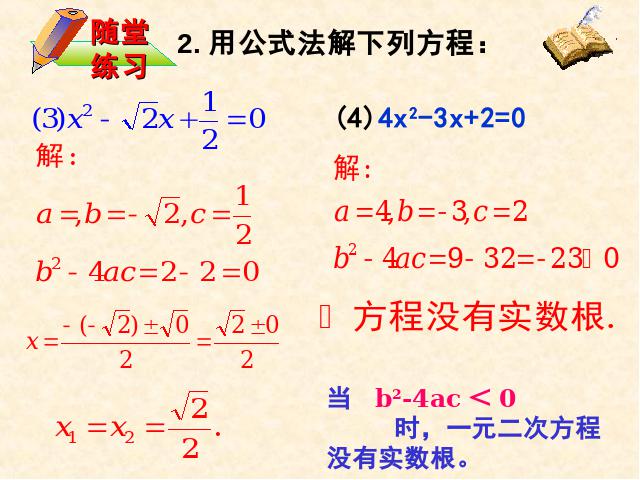 初三上册数学数学21.2公式法解一元二次方程ppt原创课件（）第9页