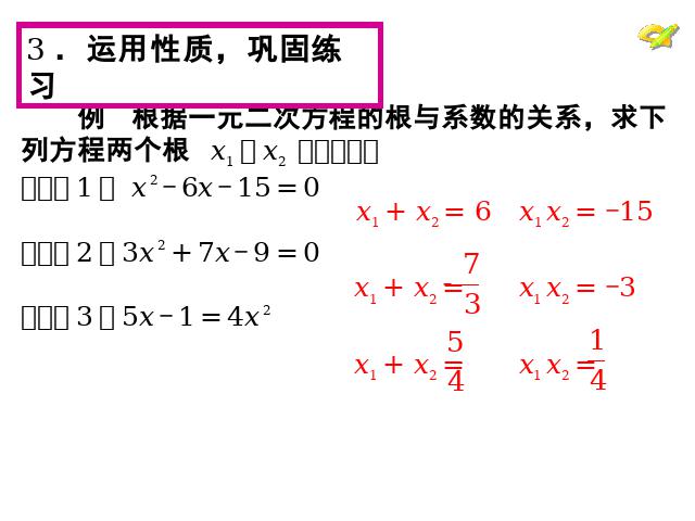 初三上册数学数学21.2解一元二次方程教研课第10页