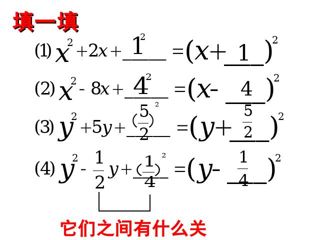 初三上册数学数学21.2配方法解一元二次方程优质课第5页