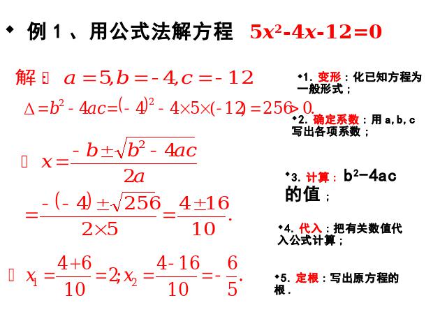 初三上册数学数学21.2公式法解一元二次方程优秀获奖第7页