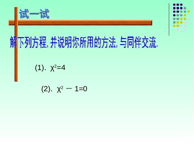初三上册数学21.2配方法解一元二次方程数学公开课第3页