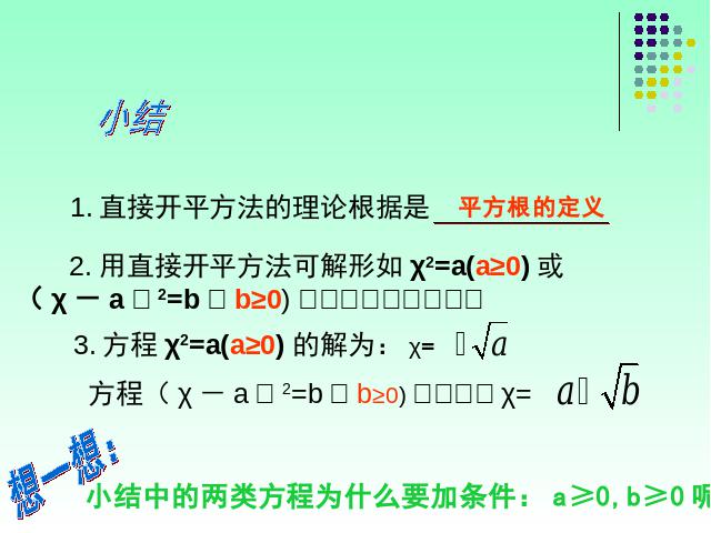 初三上册数学21.2配方法解一元二次方程数学公开课第6页