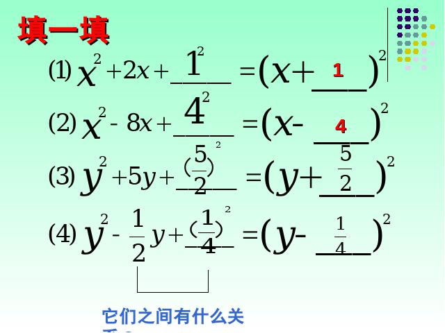 初三上册数学21.2配方法解一元二次方程数学公开课第8页