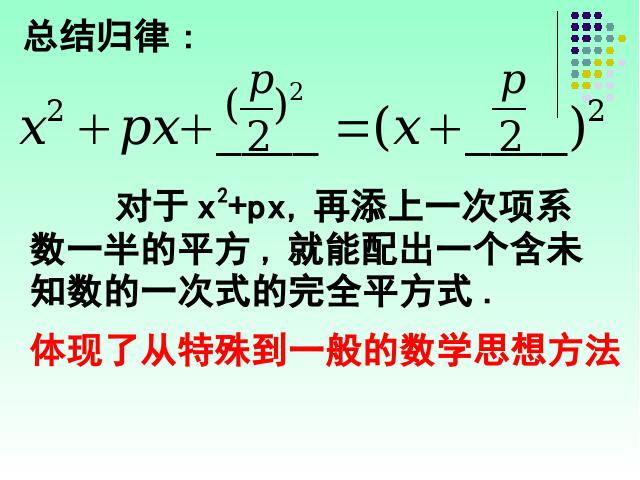 初三上册数学21.2配方法解一元二次方程数学公开课第9页