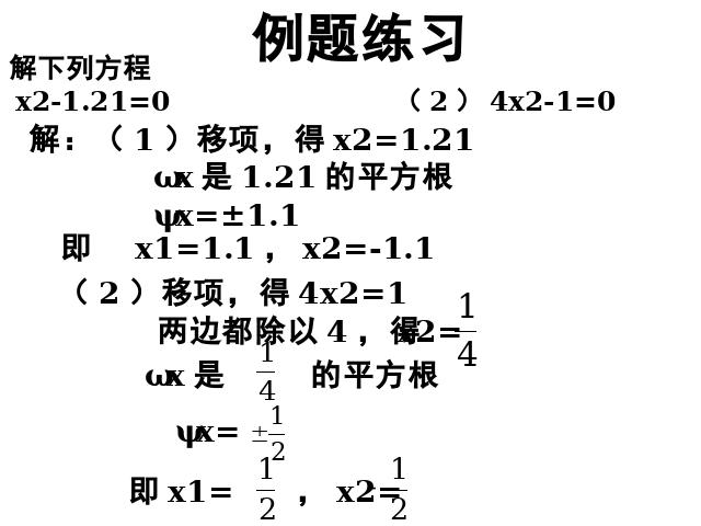 初三上册数学数学21.2直接开平方法解一元二次方程ppt原创课件（）第10页