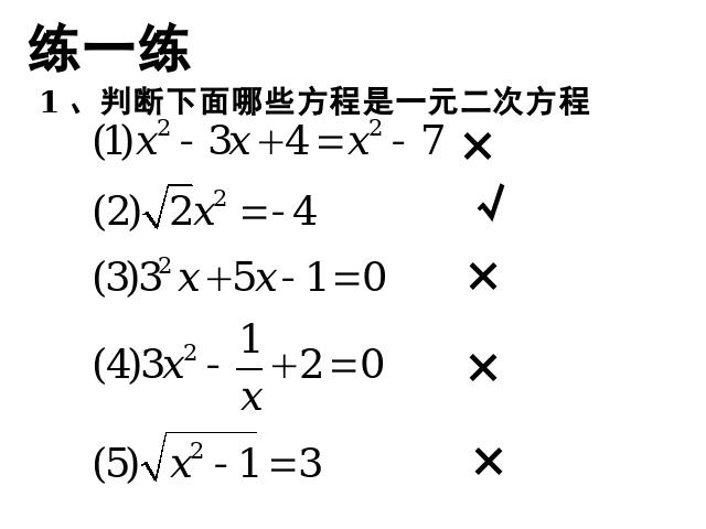 初三上册数学数学21.2直接开平方法解一元二次方程ppt原创课件（）第2页
