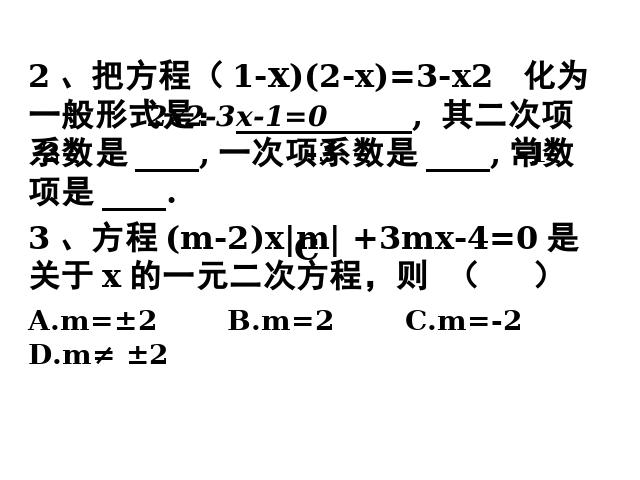 初三上册数学数学21.2直接开平方法解一元二次方程ppt原创课件（）第3页