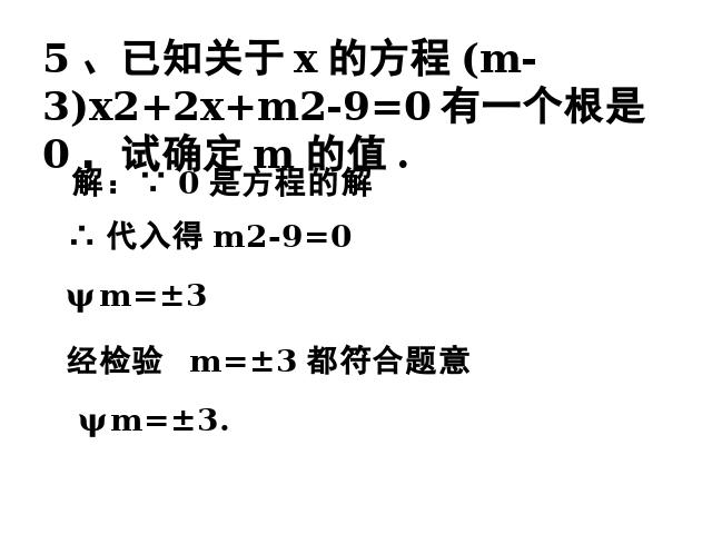初三上册数学数学21.2直接开平方法解一元二次方程ppt原创课件（）第5页