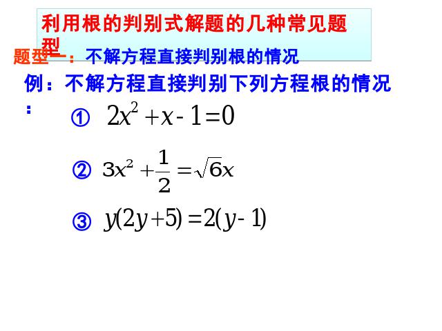 初三上册数学数学第21章一元二次方程复习题21精品第3页