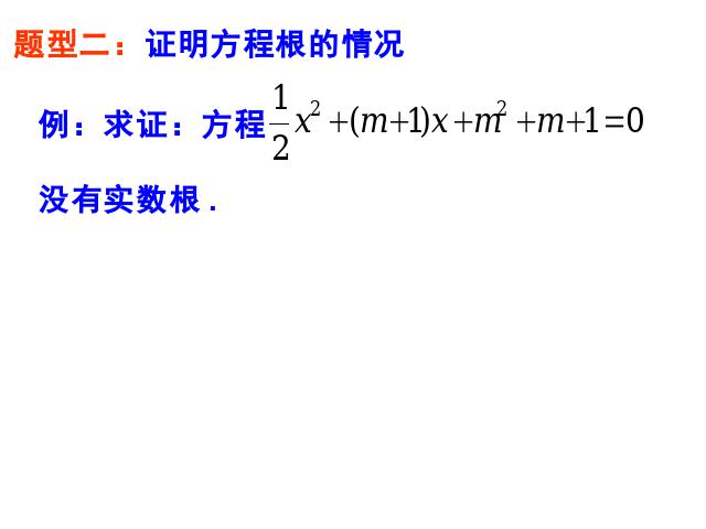 初三上册数学数学第21章一元二次方程复习题21精品第4页