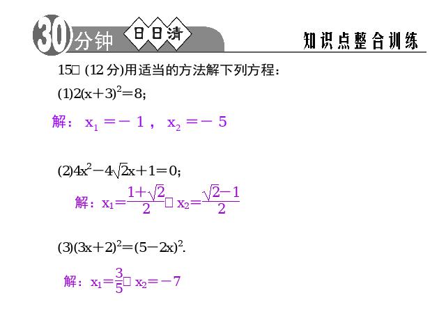 初三上册数学数学第21章一元二次方程复习题21精品第10页