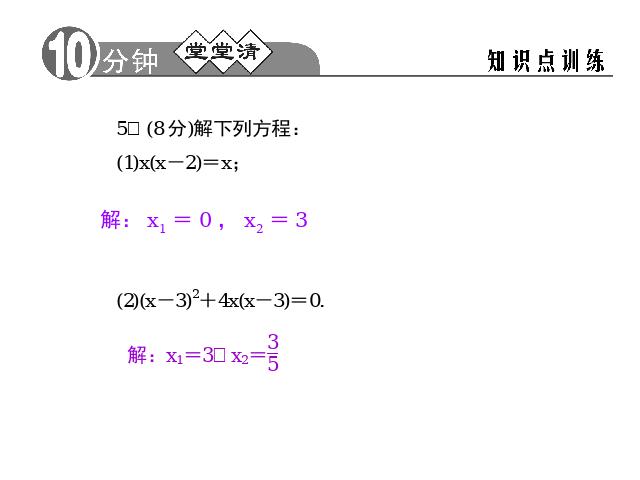 初三上册数学数学第21章一元二次方程复习题21精品第5页