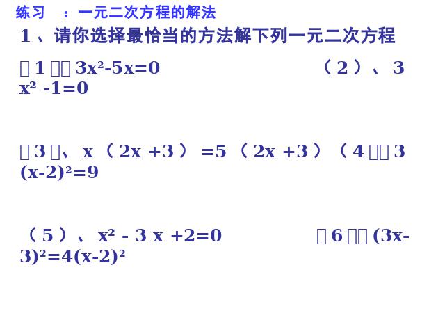 初三上册数学数学第21章一元二次方程复习题21优秀获奖第4页