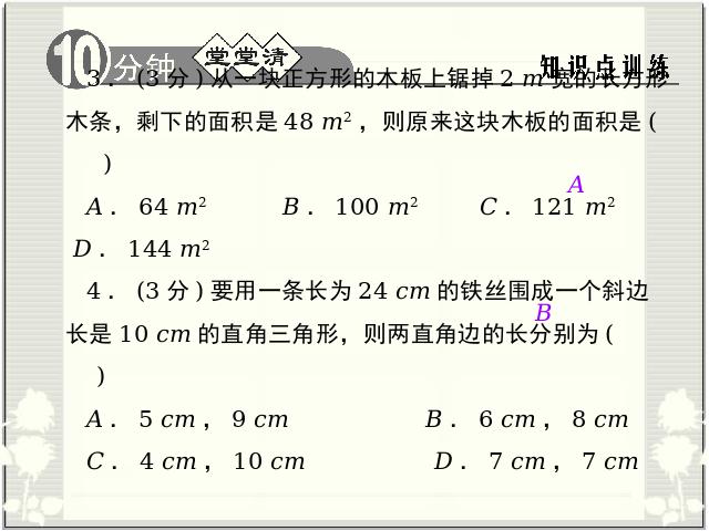 初三上册数学数学教研课ppt第21章一元二次方程复习题21课件第4页