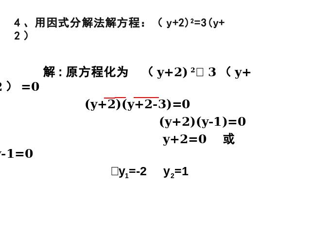 初三上册数学数学第21章一元二次方程复习题21ppt原创课件（）第10页