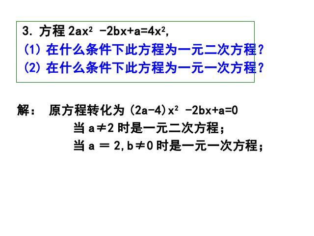 初三上册数学数学第21章一元二次方程复习题21ppt原创课件（）第3页