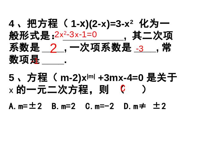 初三上册数学数学第21章一元二次方程复习题21ppt原创课件（）第4页