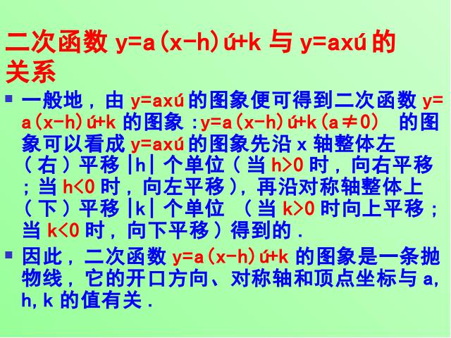 初三上册数学《26.1.4二次函数y=ax2+bx+c的图像及性质》下载第10页