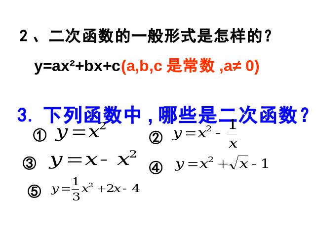 初三上册数学《26.1.2二次函数y=ax2的图像及性质》第3页