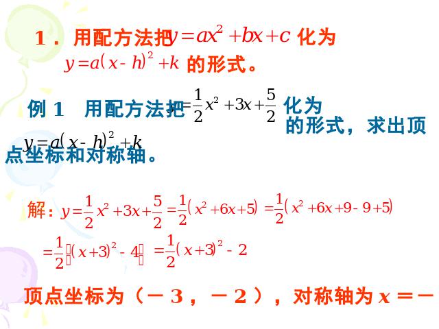 初三上册数学26.1.2二次函数y=a(x-h)2+k的图像及性质ppt课件下载第7页