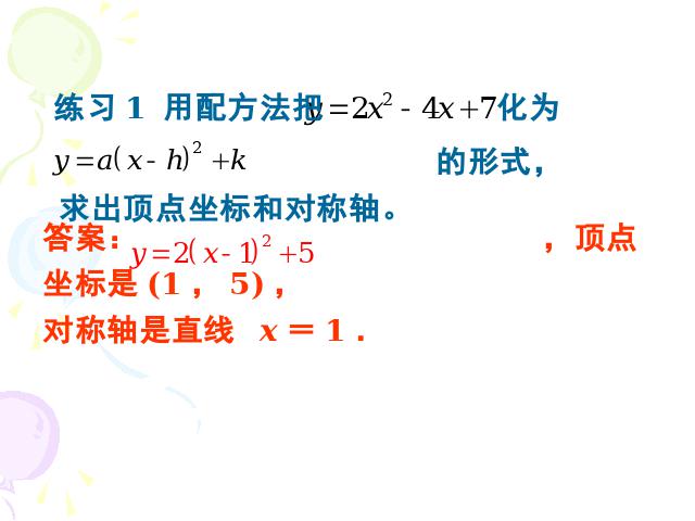 初三上册数学26.1.2二次函数y=a(x-h)2+k的图像及性质ppt课件下载第8页