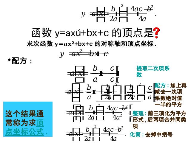 初三上册数学《26.1.4二次函数y=ax2+bx+c的图像及性质》PPT下载第9页