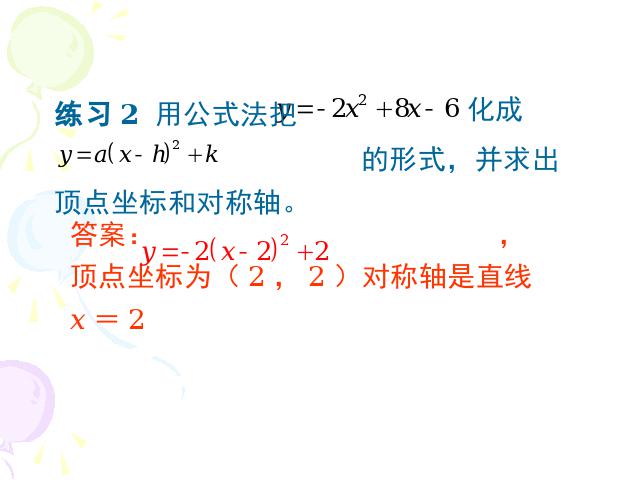 初三上册数学二次函数y=a(x-h)2+k的图象和性质ppt比赛获奖教学课件第10页