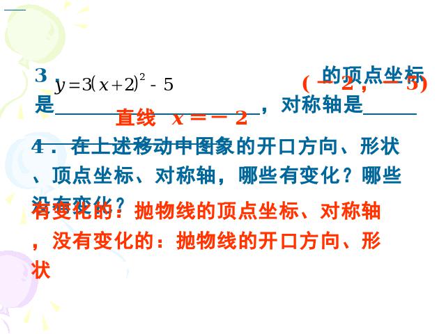 初三上册数学二次函数y=a(x-h)2+k的图象和性质ppt比赛获奖教学课件第3页