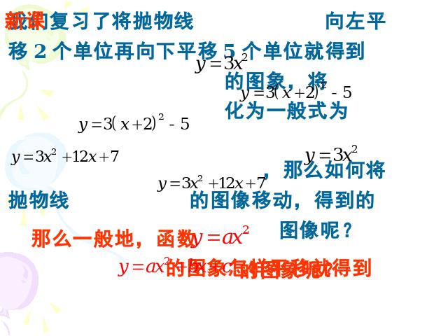 初三上册数学二次函数y=a(x-h)2+k的图象和性质ppt比赛获奖教学课件第4页