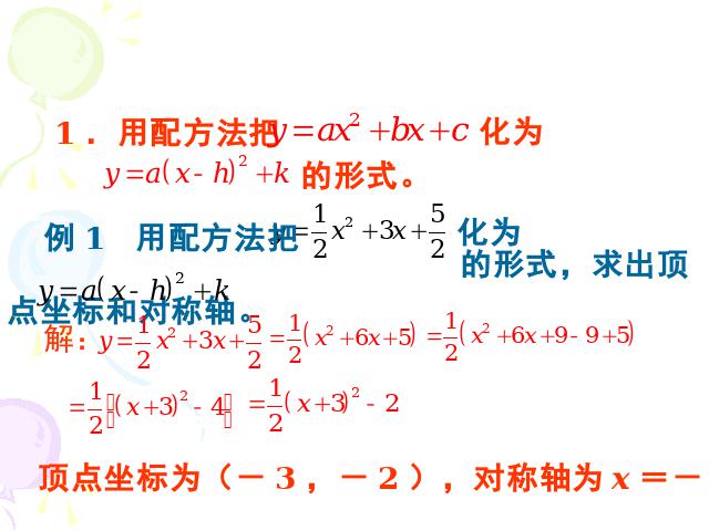 初三上册数学二次函数y=a(x-h)2+k的图象和性质ppt比赛获奖教学课件第5页