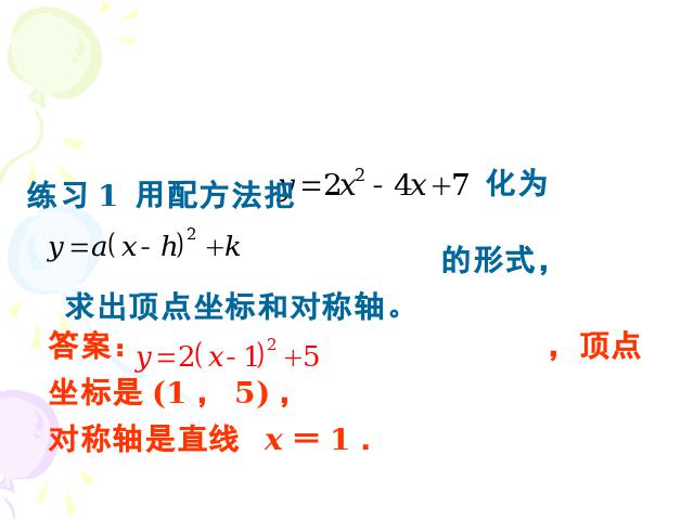 初三上册数学二次函数y=a(x-h)2+k的图象和性质ppt比赛获奖教学课件第6页
