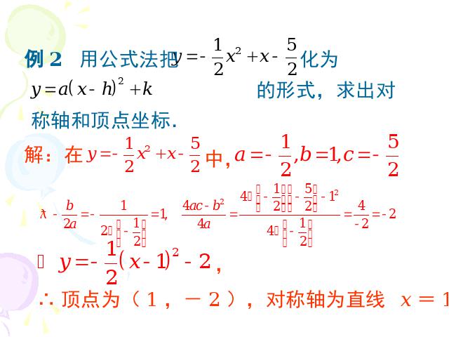 初三上册数学二次函数y=a(x-h)2+k的图象和性质ppt比赛获奖教学课件第9页