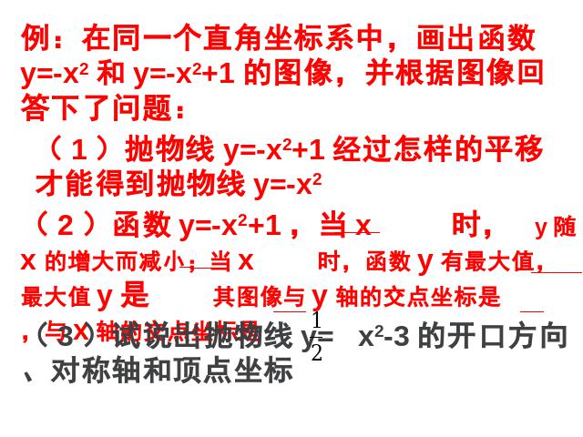 初三上册数学22.1.3二次函数y=ax2+k的图象和性质PPT教学自制课件(数学)第10页