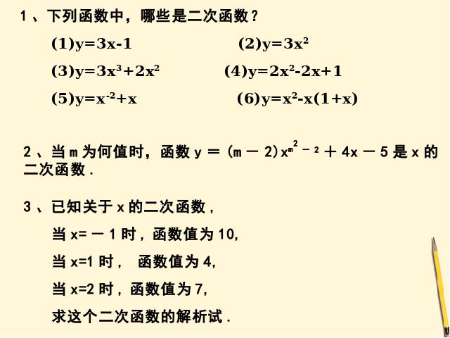 初三上册数学课件《26.1.2二次函数y=ax2的图像及性质》ppt第3页