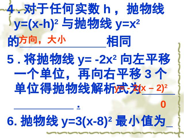 初三上册数学课件《26.1.2二次函数y=a(x-h)2+k的图像及性质》第10页