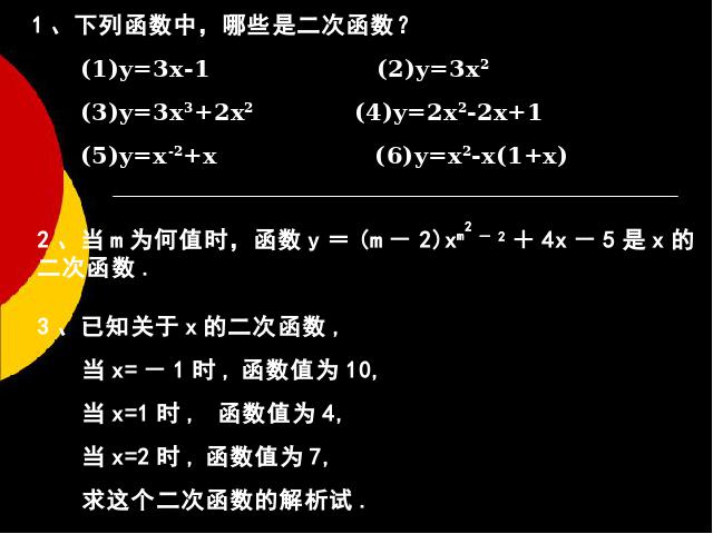 初三上册数学《26.1.2二次函数y=ax2的图像及性质》课件第3页