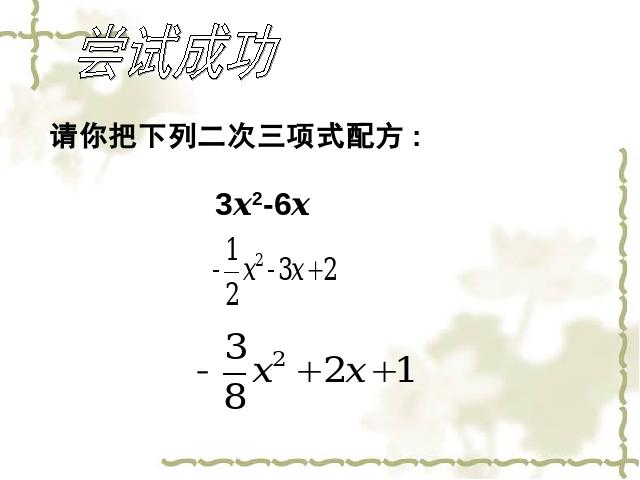 初三上册数学课件《26.1.4二次函数y=ax2+bx+c的图像及性质》ppt第3页