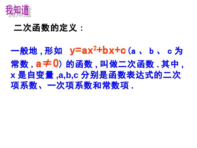 初三上册数学数学ppt《26.1.2二次函数y=ax2的图像及性质》课件第2页