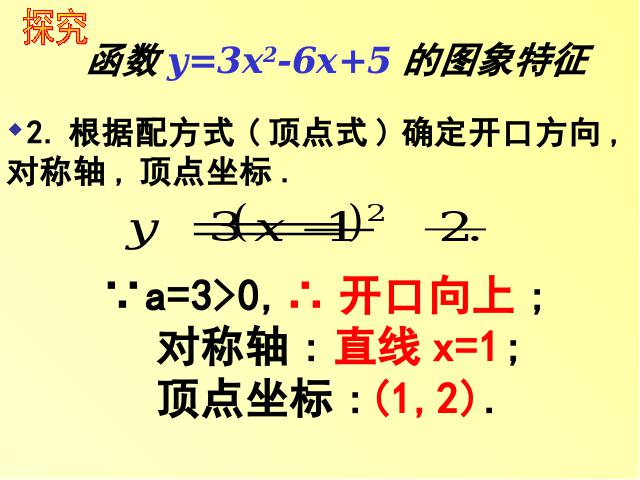 初三上册数学《26.1.4二次函数y=ax2+bx+c的图像及性质》ppt课件下载第4页