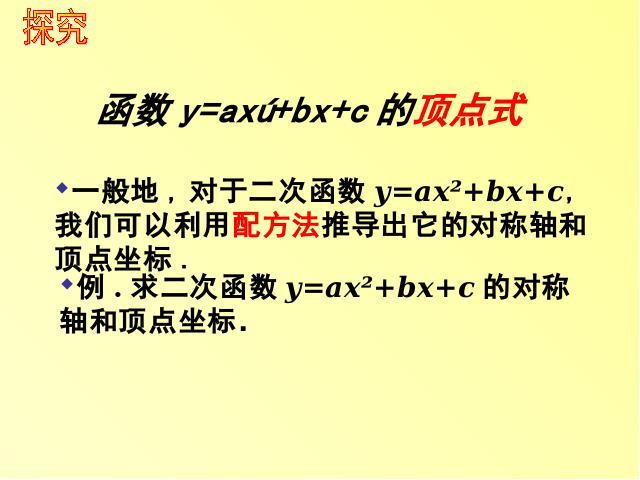 初三上册数学《26.1.4二次函数y=ax2+bx+c的图像及性质》ppt课件下载第5页
