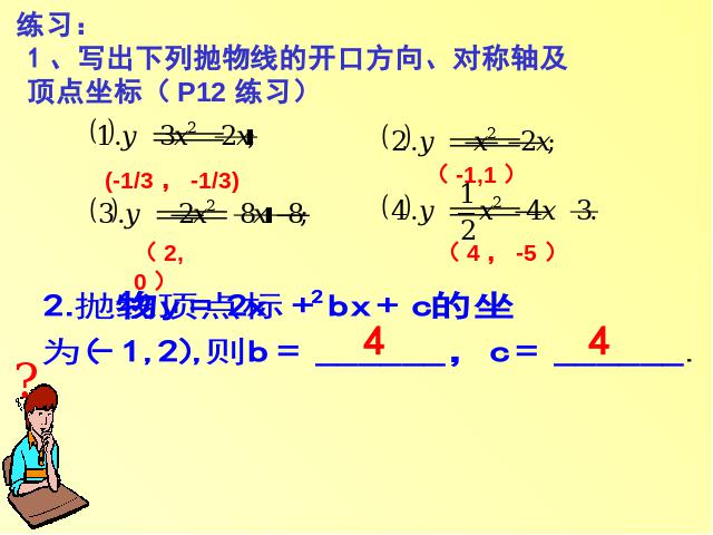 初三上册数学《26.1.4二次函数y=ax2+bx+c的图像及性质》ppt课件下载第8页