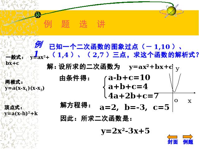 初三上册数学下载课件《26.1.2二次函数y=a(x-h)2+k的图像及性质》ppt第3页