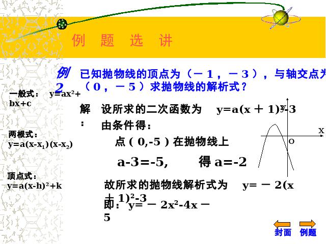 初三上册数学下载课件《26.1.2二次函数y=a(x-h)2+k的图像及性质》ppt第4页
